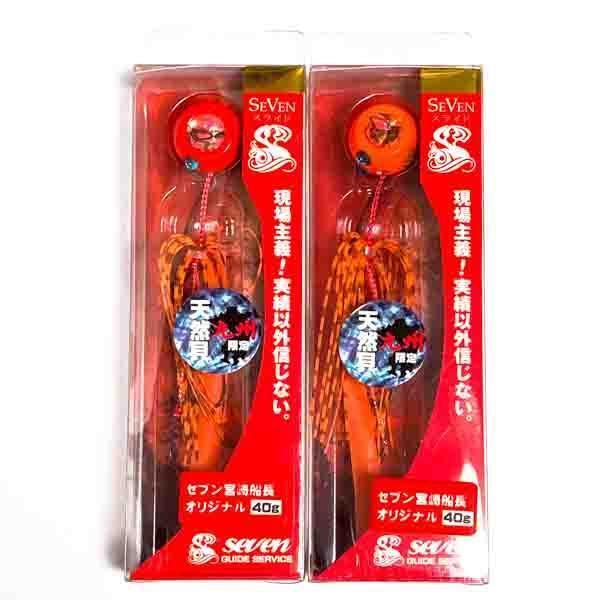ガイドサービスセブン セブンスライド完成品 アワビ 40g 2個