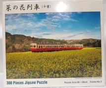 300ピース・鉄道ジグソーパズル「菜の花列車 (千葉)」新品_画像1