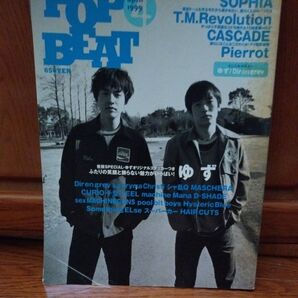 POP BEAT ポップビート 1999年4月号 ゆず レア 入手困難?