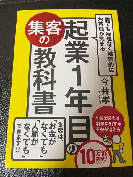 集客 起業 1 年 目 の 教科書