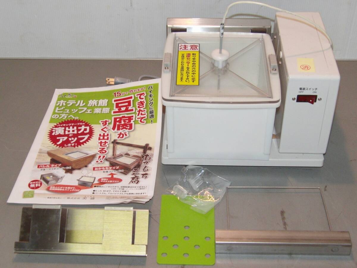 Yahoo!オークション -「豆腐製造機」の落札相場・落札価格 Yahoo!オークション -「豆腐製造機」の落札相場・落札価格