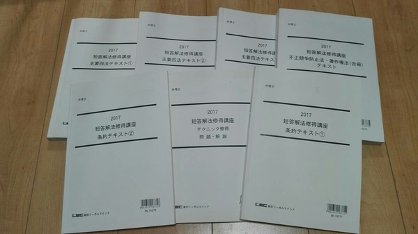 2017 LEC 弁理士　短答解法修得講座 全２９回　LEC弁理士試験　短答・論文・口述　対策用