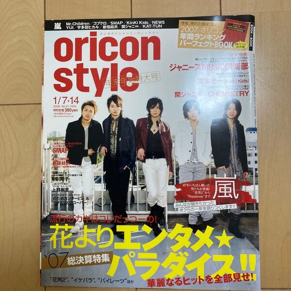 オリコン 2008年 嵐