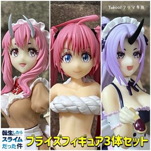 転生したらスライムだった件 転スラ ミリム シオン シュナ プライズフィギュア3体セット 外箱なし