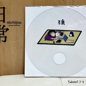 日常 あらゐけいいち 4コマなのエース vol.15付録 なの うちわ