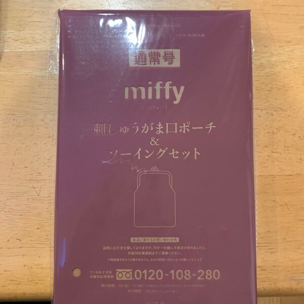 リンネル 2024年 2月号 【雑誌 付録】 miffy 刺しゅうがま口ポーチ&ソーイングセット ミッフィー