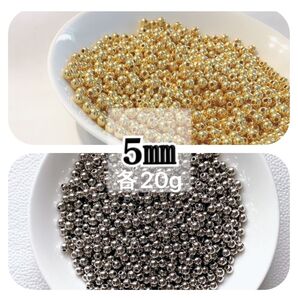 5mmメタルカラービーズ(ゴールド,シルバー)各20g 計40g