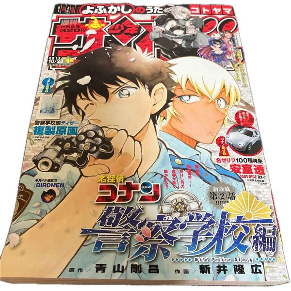 週刊少年サンデー 名探偵コナン 小学館