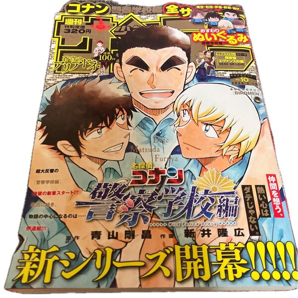 週刊少年サンデー 名探偵コナン 少年サンデー