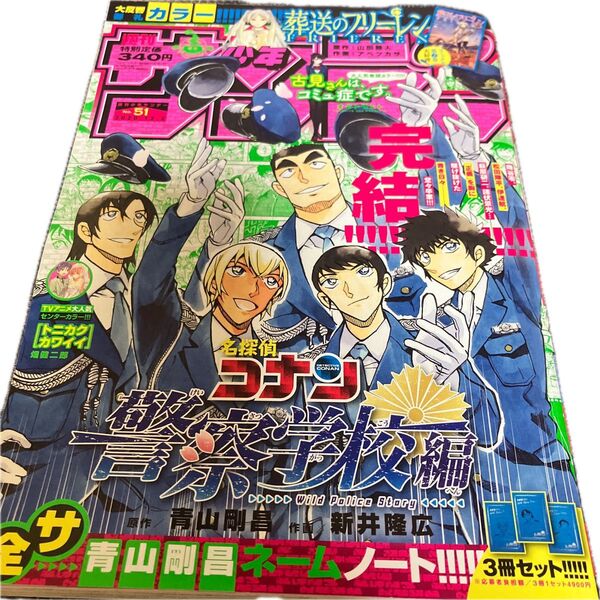 週刊少年サンデー 名探偵コナン 小学館 少年サンデー