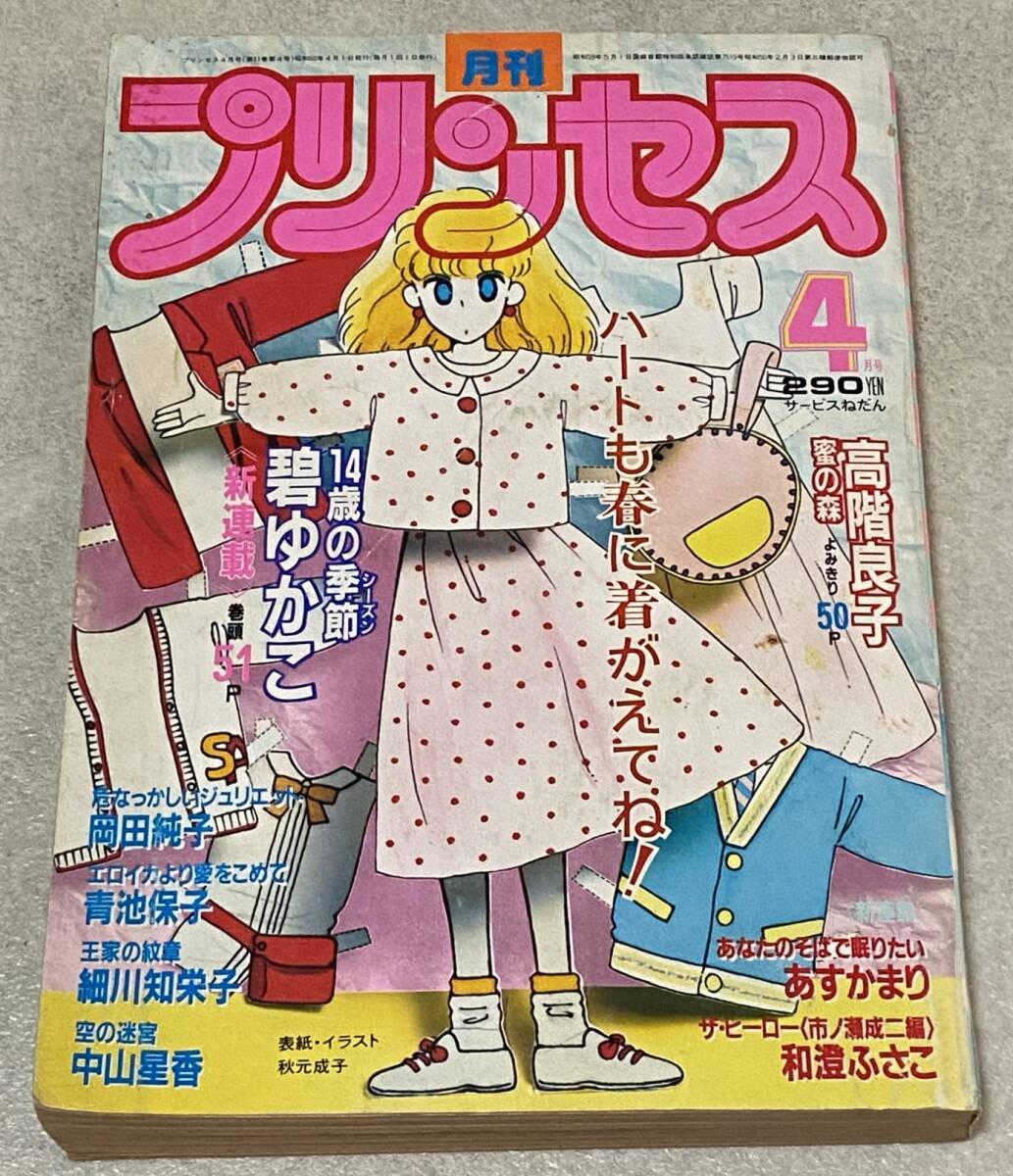 Yahoo!オークション -「)プリンセス」(少女マンガ誌) (女性 Yahoo!オークション -「)プリンセス」(少女マンガ誌) (女性