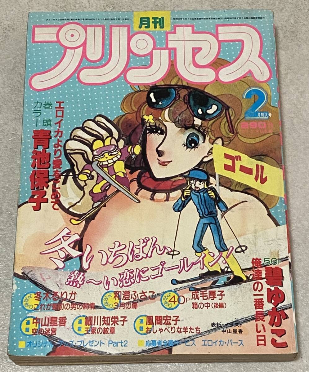Yahoo!オークション -「)プリンセス」(少女マンガ誌) (女性コミック誌)の落札相場・落札価格 Yahoo!オークション -「)プリンセス」(少女マンガ誌) (女性コミック誌)の落札相場・落札価格