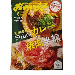 タウン情報おかやま2021年6月号