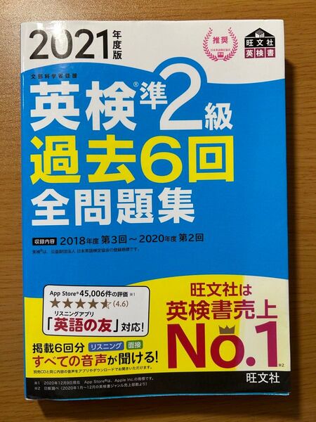 英検準2級 過去6回全問題集