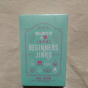 【未開封】アークライト はじめての人狼 普及版 (3-20人+司会者1人 20-60分 10才以上向け) ボードゲーム