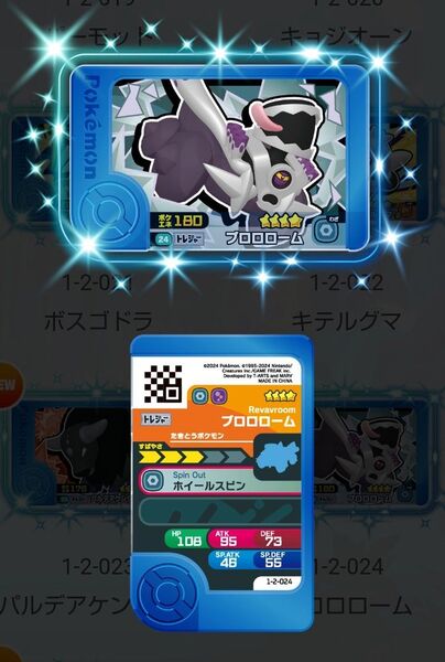 ポケモン フレンダ 「ブロロローム」2弾 1-*2-024