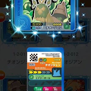ポケモン フレンダ 「チオンジェン」2弾 1-2-011