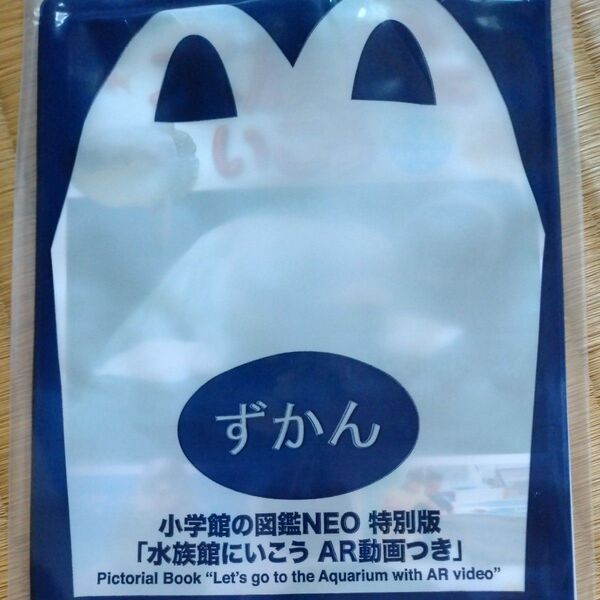 ハッピーセット 水族館へいこう 図鑑 絵本 マクドナルド