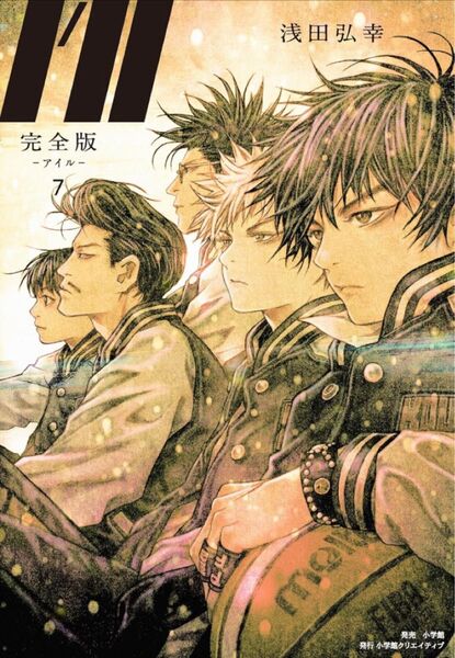 I'll (アイル)完全版特製複製原画 A3 浅田弘幸
