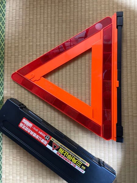三角板 三角停止板 40cm弱 国家公安委員会認定品(認定番号 交F08-1