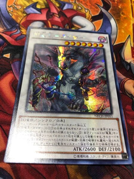 遊戯王 邪竜星ガイザー アジア版 シークレットレア 貫通シク 亜シク