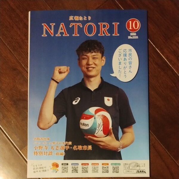 バレーボール 小野寺大志 さん 切り抜き 広報誌 非売品