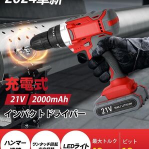 電動ドライバー 2024革新ハンマー+衝撃力強い 軽量1.5kg インパクトドライバー 充電式 21V/2000mAh 43N.m
