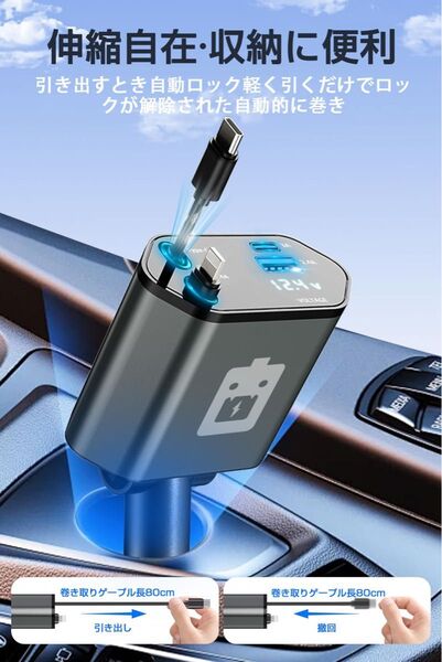 シガーソケット 急速充電 カーチャージャー 伸縮式ケーブル2本付き 【Type-C 120W/ 20W急速充電】4台同時に充電