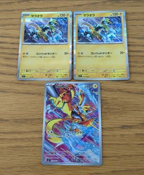 同封200円 ポケモンカード ゼラオラ AR R 3枚セット ポケカ ステラミラクル