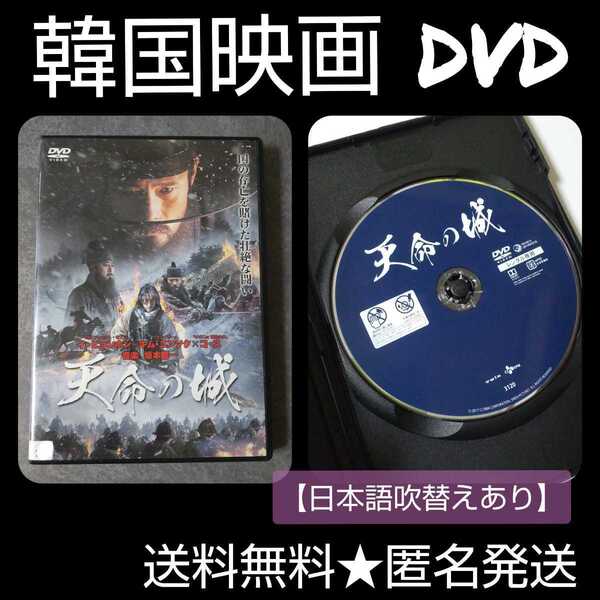 【韓国映画】DVD★『天命の城』(全話)★イ・ビョンホン キム・ユンソク