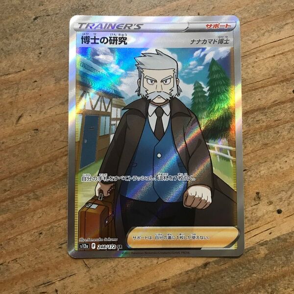 ポケモンカード 博士の研究 s12a F 248/172 SR VSTARユニバース