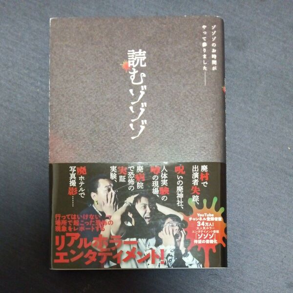 読むゾゾゾ
