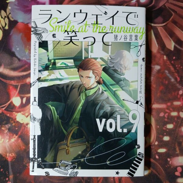 フォロワ様20円割引あり! ランウェイで笑って vol.9
