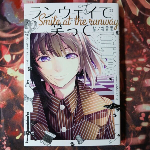 フォロワ様20円割引あり! ランウェイで笑って vol.10
