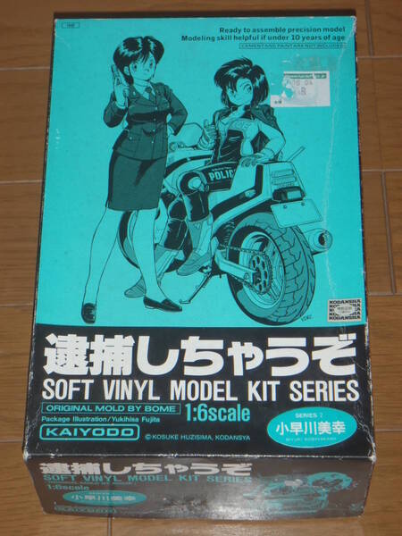 海洋堂 逮捕しちゃうぞ 1/6 小早川美幸 プラモデル ガレージキット