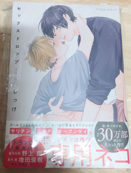セックスドロップ しっけ