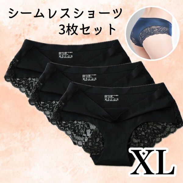 XL シームレスショーツ レース 黒 下着 レディース パンツ 3枚セット オールシーズンOK 滑らかな肌触り