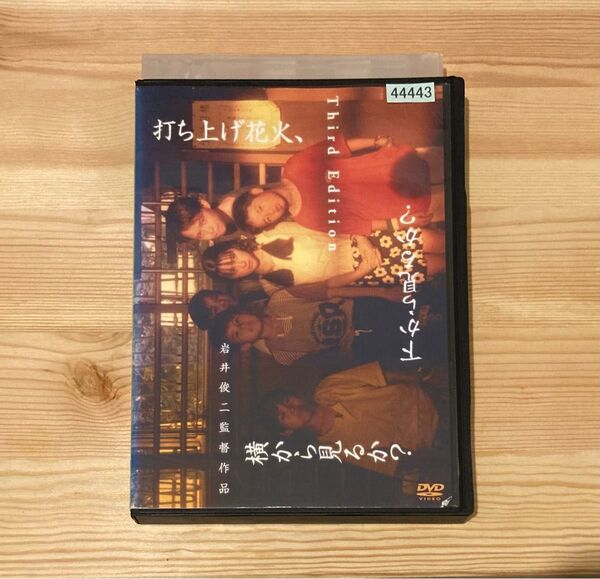 打ち上げ花火、下から見るか?横から見るか? DVD 岩井俊二