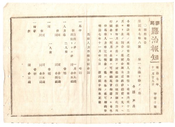 2025年最新】Yahoo!オークション -人力車(古書、古文書)の中古品 2025年最新】Yahoo!オークション -人力車(古書、古文書)の中古品