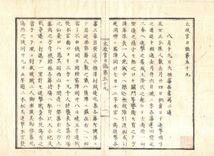 n19091501太政官日誌 第59 明治元年戊辰8月 三春開城 二本松落城 原街道の戦 及位(のぞき)口の戦 白河釜ノ子,西須賀川の戦 越後川辺村の戦_画像2