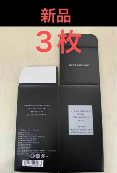 フロムザバレルカートン3枚