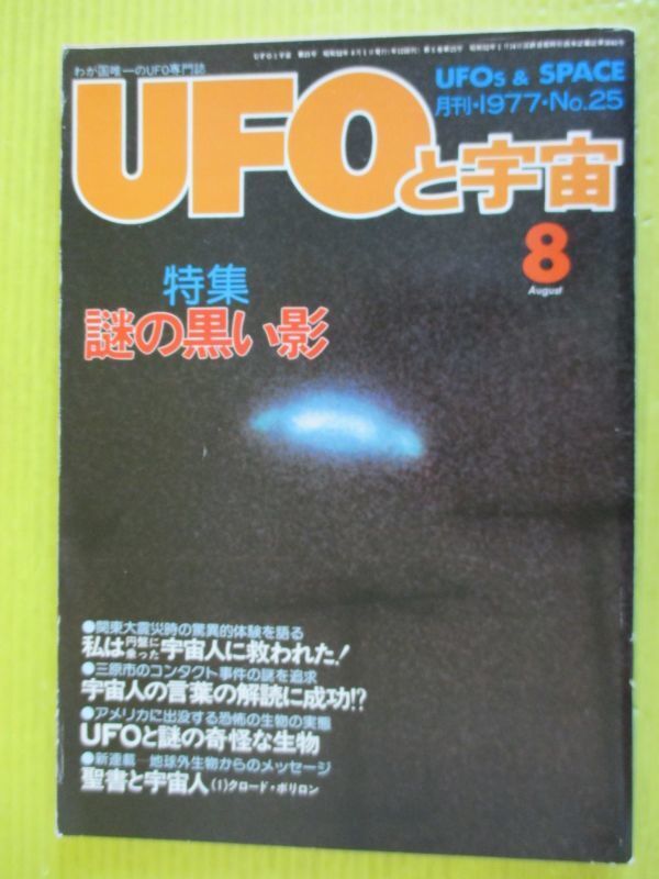 2025年最新】Yahoo!オークション -謎の円盤ufo(本、雑誌)の中古