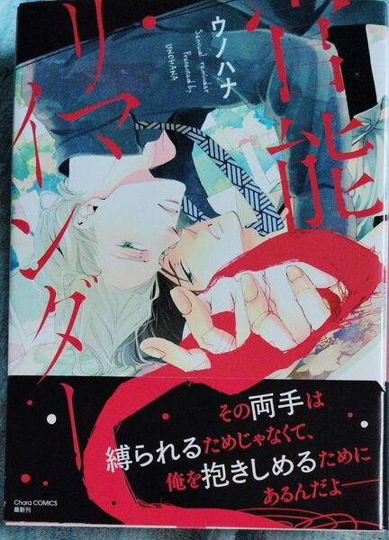 官能リマインダー ウノハナ
