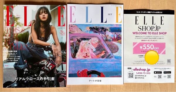 ELLE JAPON(エル・ジャポン)2024年11月号 別冊付録とクーポン付