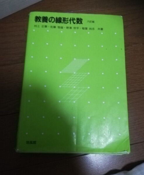 線形代数
