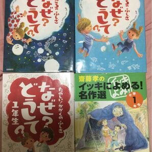 なぜ?どうして?たのしい!かがくのふしぎ 1年生 こころのふしぎ 続 こころのふしぎ 齋藤孝のイッキによめる名作選 4冊セット