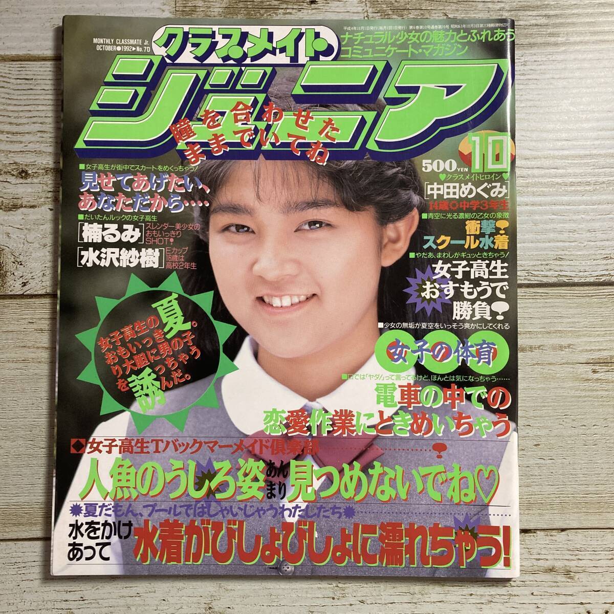 Yahoo!オークション -「クラスメイトジュニア 1992」(雑誌) の落札相場・落札価格 Yahoo!オークション -「クラスメイトジュニア 1992」(雑誌) の落札相場・落札価格