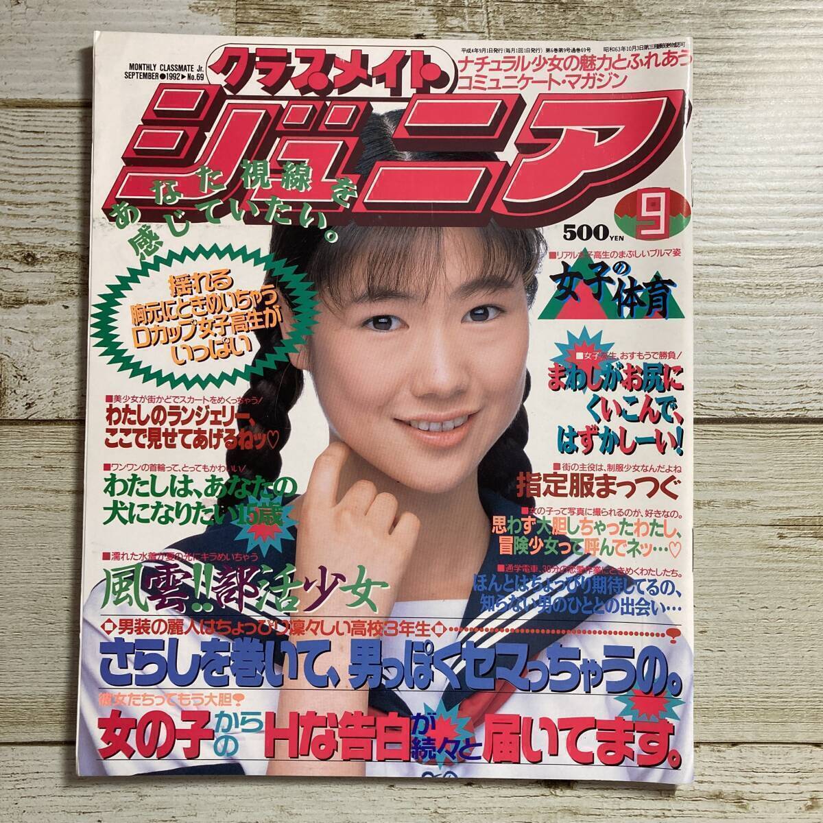 Yahoo!オークション -「クラスメイトジュニア 1992」(本、雑誌) の落札相場・落札価格 Yahoo!オークション -「クラスメイトジュニア 1992」(本、雑誌) の落札相場・落札価格