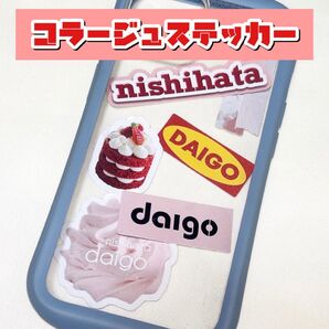 西畑大吾 なにわ男子 オリジナルステッカー ミニうちわ文字 コラージュ
