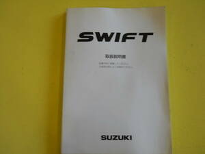 ■スイフトSWIFT 取扱説明書 2005年3月